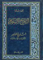 التاريخ الإسلامي 16/1