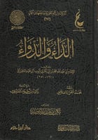 الداء والدواء