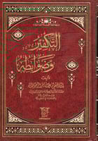 التكفير وضوابطه