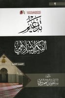 تدعيم الفكر الإسلامي