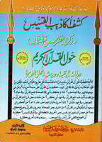 كشف أكاذيب القسيس (زكريا بطرس وأمثاله) حول القرأن...