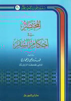 المختصر في أحكام السفر