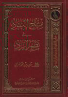 ملح الناد في نظم الزاد