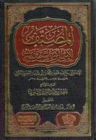 المصنف لابن أبي شيبة 25/1