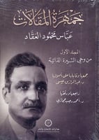 جمهرة المقالات 6/1