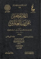 إعلام الموقعين عن رب العالمين 6/1