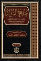 جامع السنة 3/1