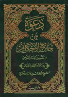 دعوة من جامع الأحكام من تفسير الإمام القرطبي 2/1