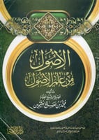 الأصول من علم الأصول