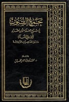جمع الفنون في شرح جملة متون لعقائد أهل السنة على ا...