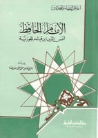 الامام الحافظ شمس الدين ابن قيم الجوزية