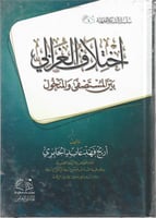 إختلاف الغزالي بين المستصفى والمنخول