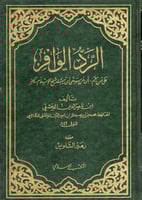 الرد الوافي على من زعم بأن من سمى ابن تيمية شيخ ال...