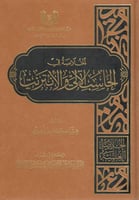 الخلاصة العلمية (العلوم الأساسية) و (العلوم المسان...