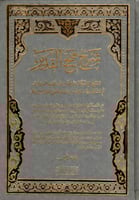 شرح فتح القدير لابن الهمام الحنفي 681 هـ 8/1