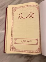 مجلة الرسالة 70/1