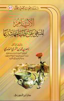 الأيام المنهي عن صيامها شرعا