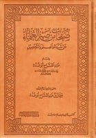 صفحات من صبر العلماء على شدائد العلم والتحصيل