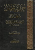 جزء أبي عثمان