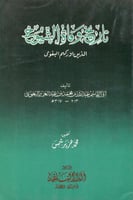 تاريخ وفاة الشيوخ الذين أدركهم البغوي*
