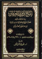 إمتاع ذوي العرفان بما اشتملت عليه كتب شيخ الإسلام...
