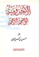 الآجرومية الواضحة الراجحة