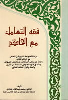 فقه التعامل مع الحاكم