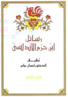 رسائل ابن حزم الأندلسي 4/1