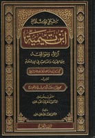 شيخ الإسلام ابن تيمية، آراؤه ومواقفه من الفرق والم...