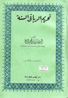 تحريم الربا في السنة