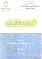 نقض الأحكام القضائية 3/1