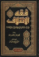 فقه الائتلاف، قواعد التعامل مع المخالفين بالإنصاف