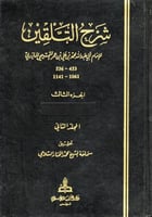 شرح التلقين للمازري 536 هـ 8/1