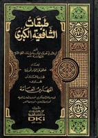 طبقات الشافعية الكبرى 6/1