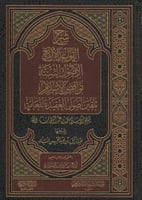 شرح القواعد الأربع - الأصول الستة - نواقص الإسلام...