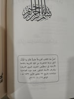 تعدد الحادثة في روايات الحديث النبوي، دراسة تأصيلي...