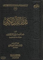 تدبر القرآن الكريم