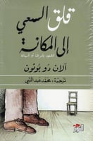 قلق السعي إلى المكانة، الشعور بالرضا أو المهانة