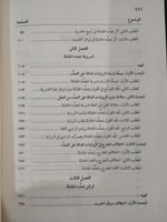 تعدد الحادثة في روايات الحديث النبوي، دراسة تأصيلي...