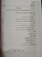 تعدد الحادثة في روايات الحديث النبوي، دراسة تأصيلي...