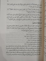 تعدد الحادثة في روايات الحديث النبوي، دراسة تأصيلي...