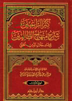 كنز الراغبين شرح منهاج الطالبين 4/1