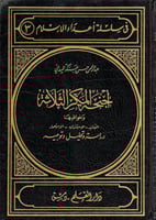 أجنحة المكر الثلاثة وخوافيها - التبشير - الإستشراق...