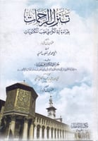 تنزل الرحمات بقراءة آية الكرسي عقب المكتوبات