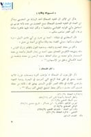 الومضات في تخريج أحاديث كتاب الديات