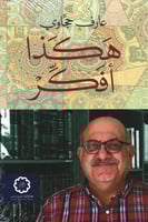 مجموعة الأستاذ عارف حجاوي 5/1