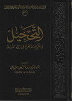 مجموعة الشيخ عبد العزيز الطريفي 13/1