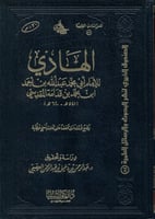 كتاب الهادي للإمام ابن قدامة المقدسي 620 هـ