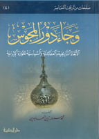 وجاء دور المجوس