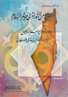 رسالة من التوراة إلى مؤتمر السلام